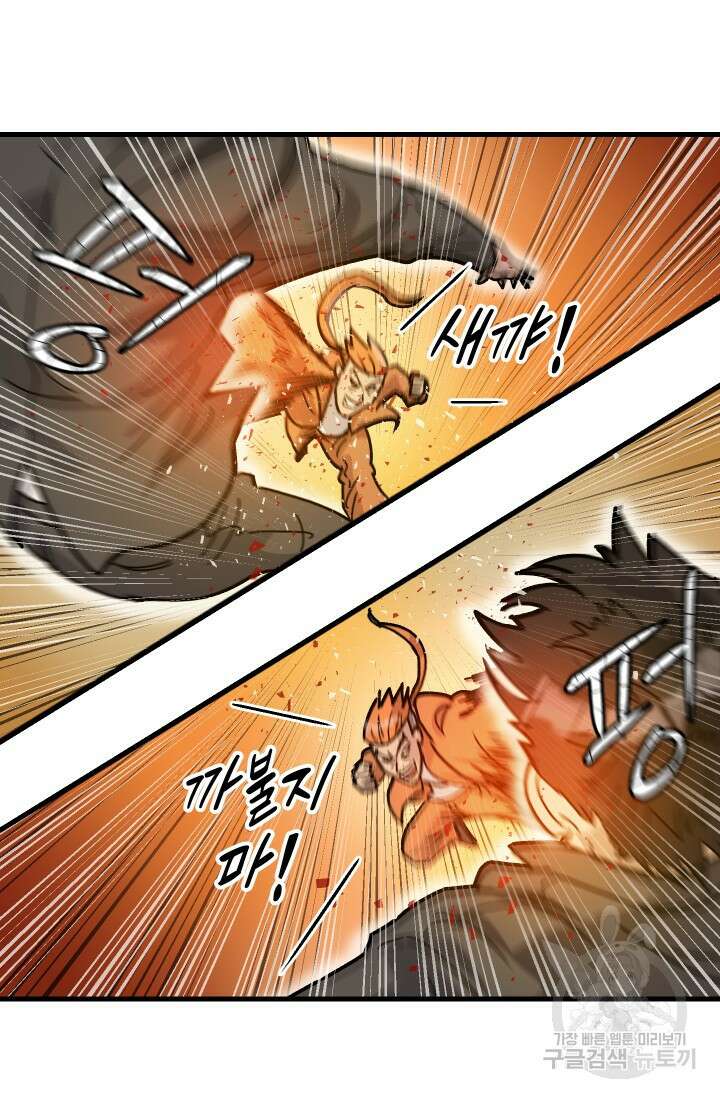 조동길 20화 78