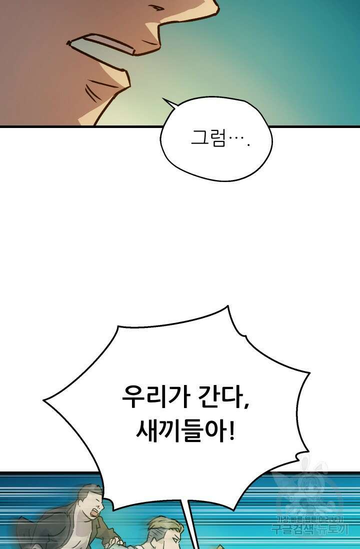 조동길 20화 88