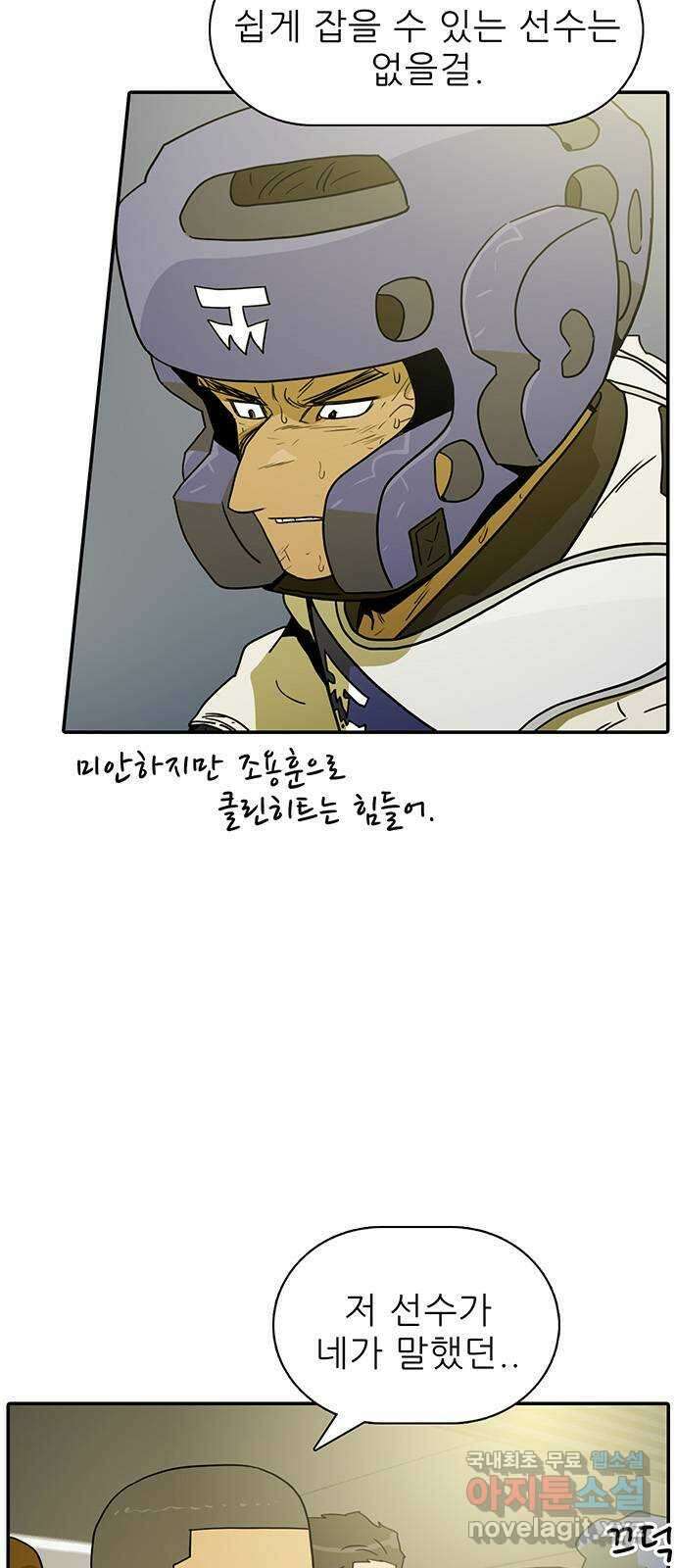 태권보이 ROUND.90 대미지가 없는 건 아니지 8