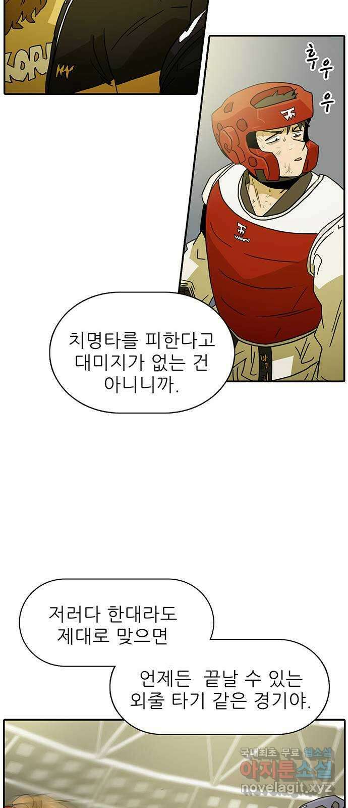 태권보이 ROUND.90 대미지가 없는 건 아니지 10