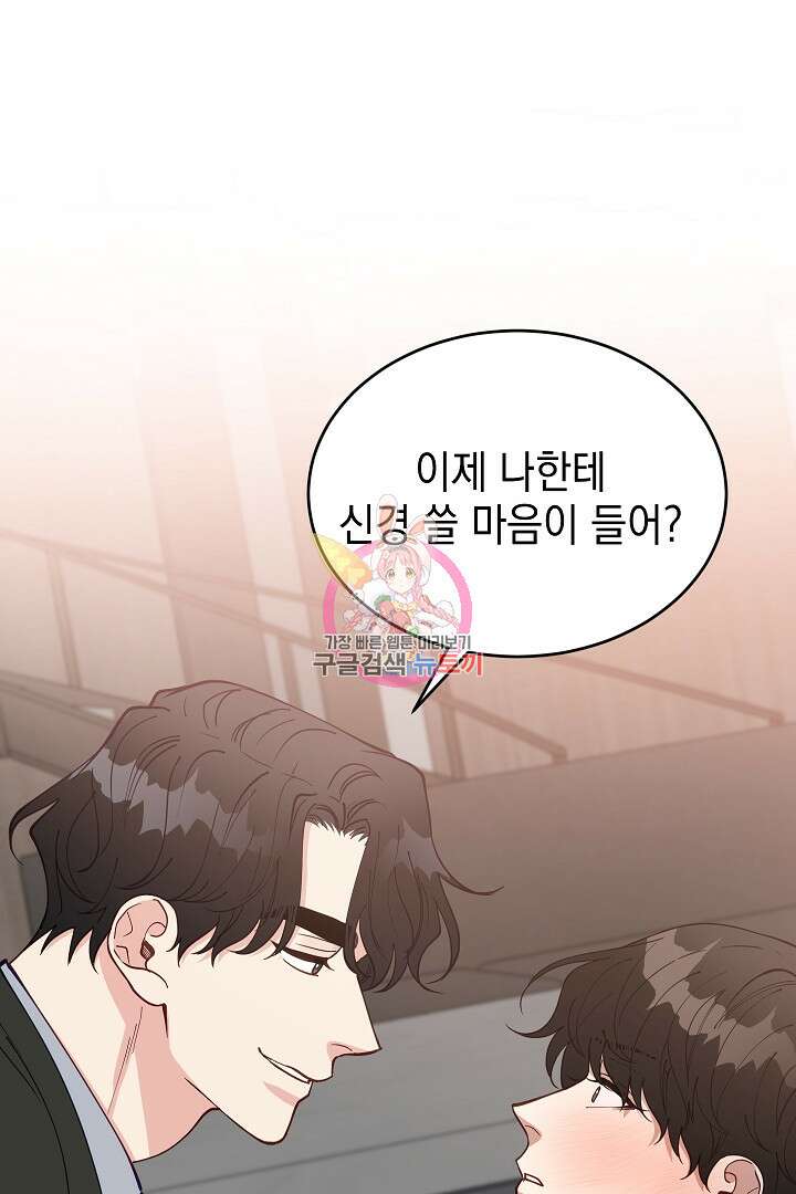 안개 속의 괴물 외전 12화 1
