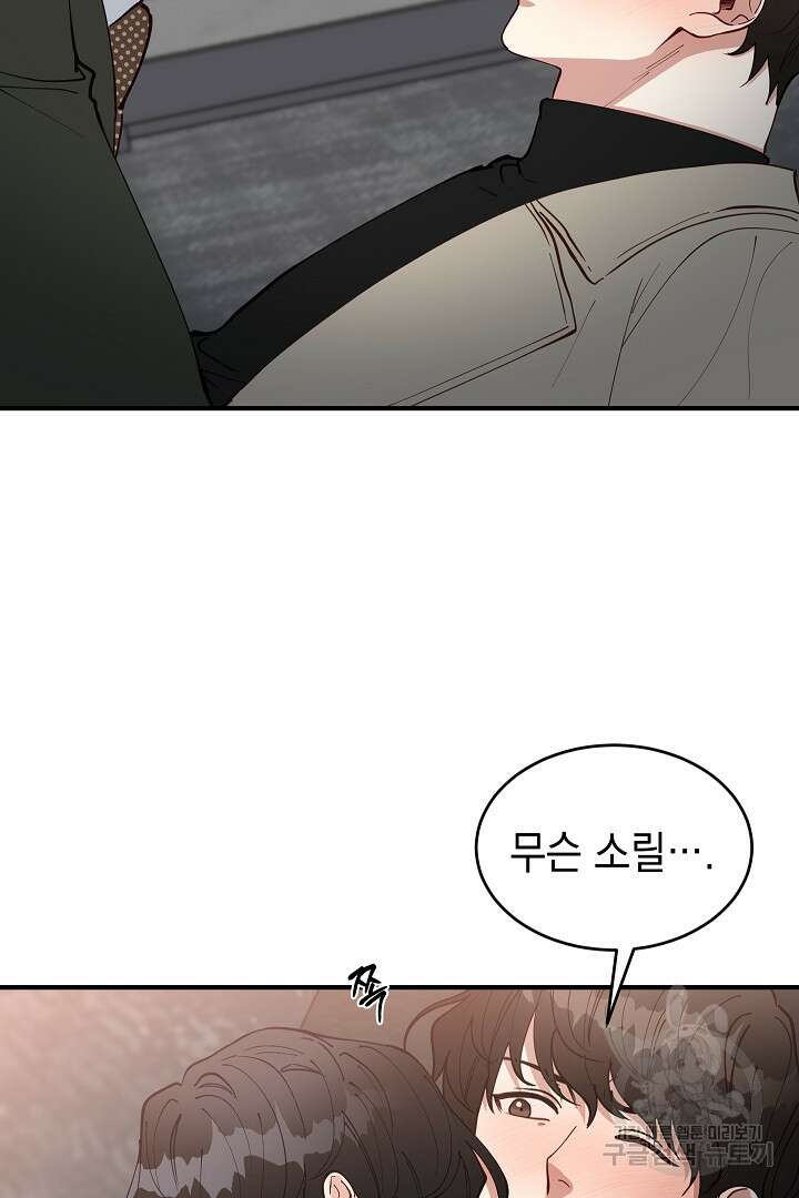 안개 속의 괴물 외전 12화 2