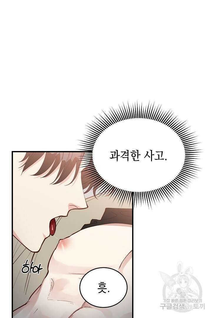 안개 속의 괴물 외전 12화 5