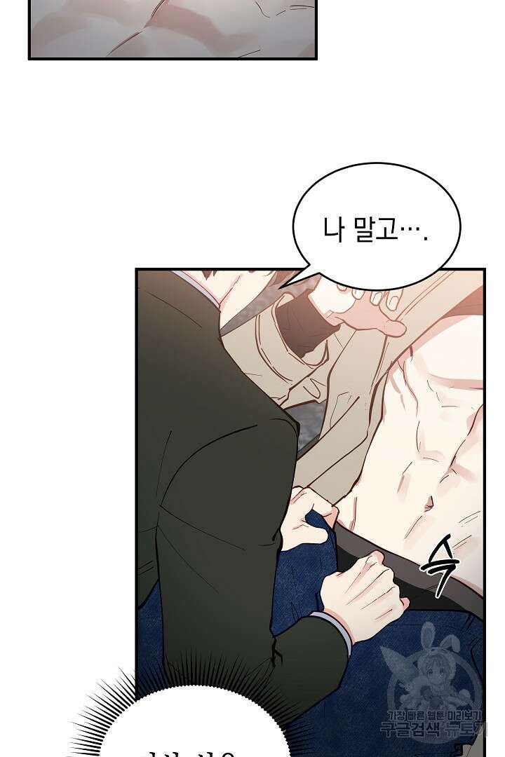 안개 속의 괴물 외전 12화 6