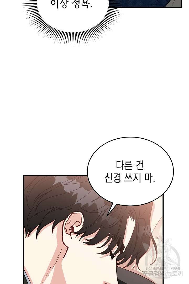 안개 속의 괴물 외전 12화 7