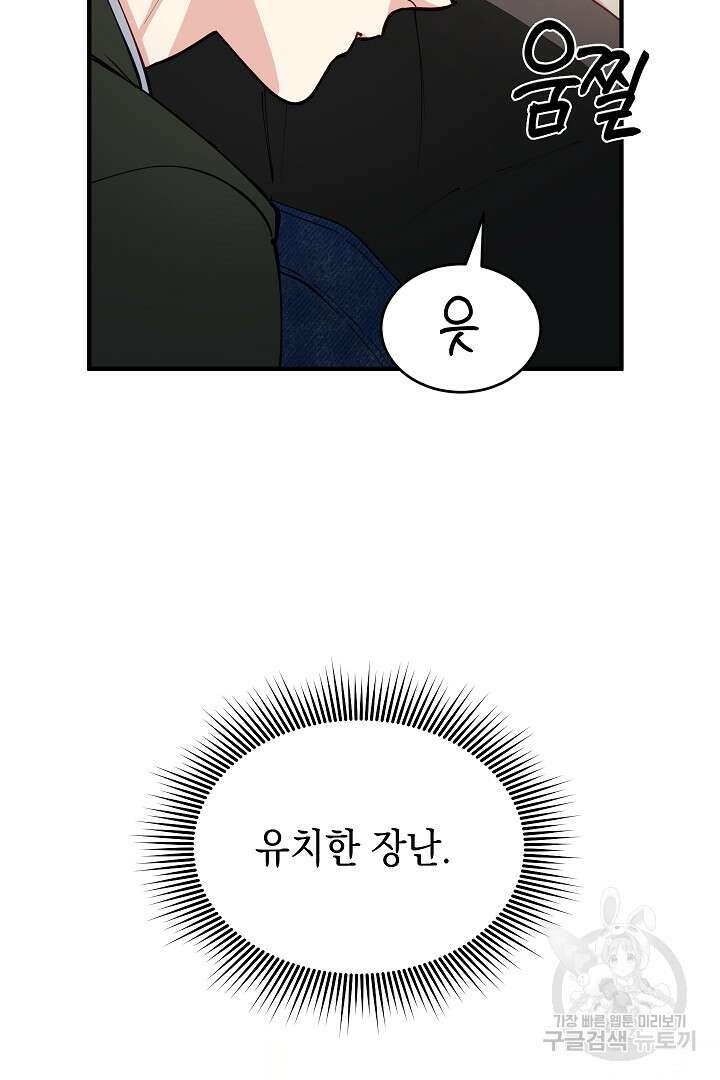 안개 속의 괴물 외전 12화 8