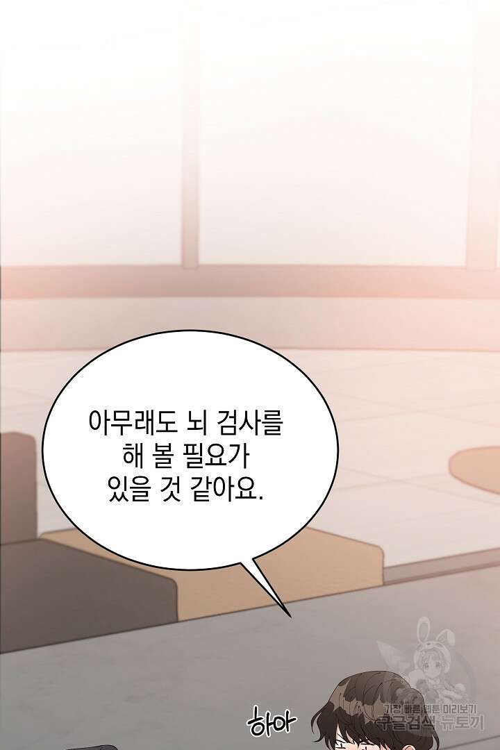 안개 속의 괴물 외전 12화 9