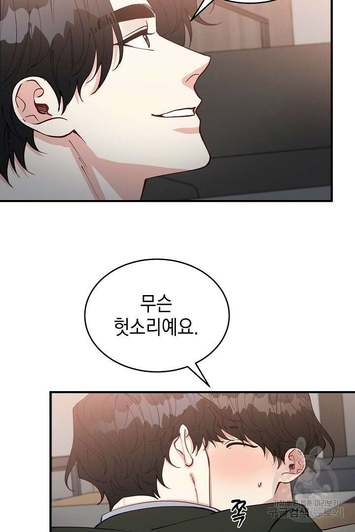 안개 속의 괴물 외전 12화 11