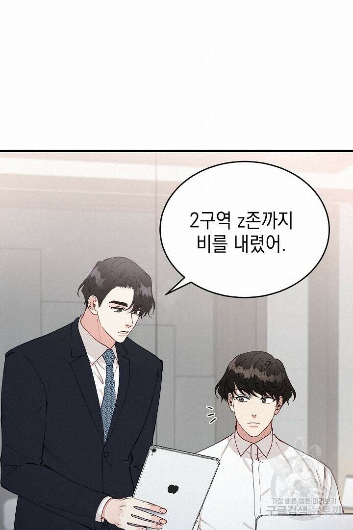 안개 속의 괴물 외전 12화 18