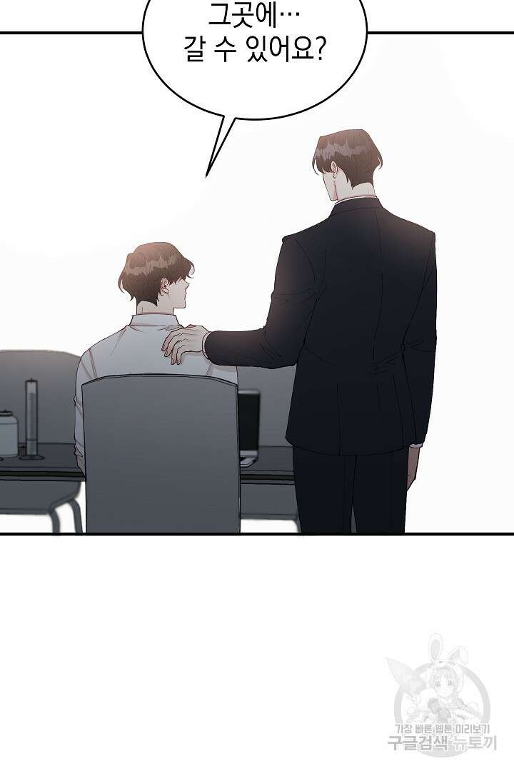 안개 속의 괴물 외전 12화 21