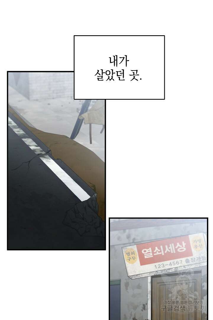 안개 속의 괴물 외전 12화 30