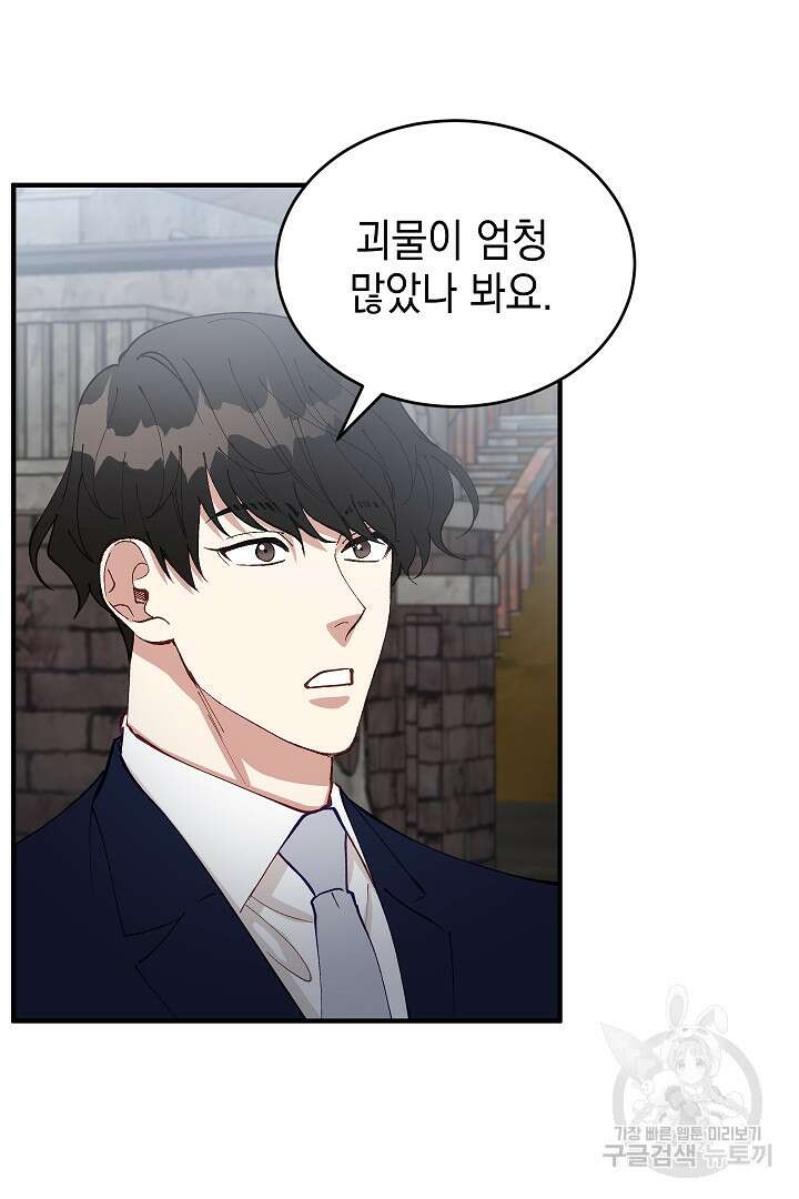 안개 속의 괴물 외전 12화 34