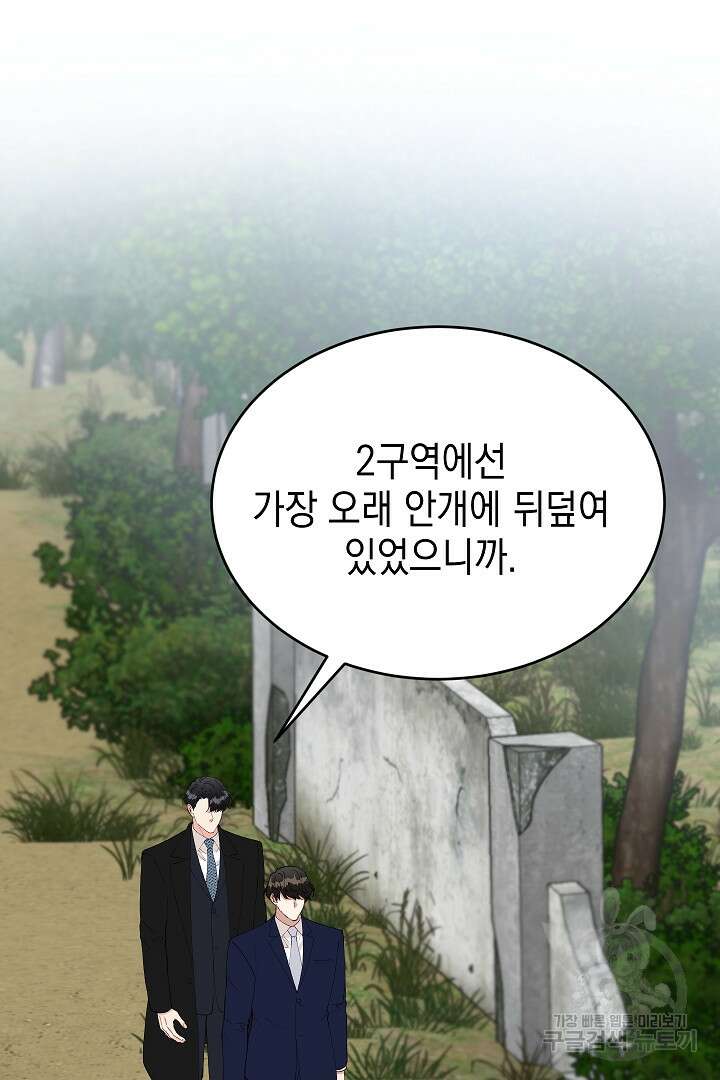 안개 속의 괴물 외전 12화 35