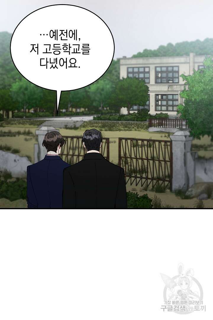 안개 속의 괴물 외전 12화 37