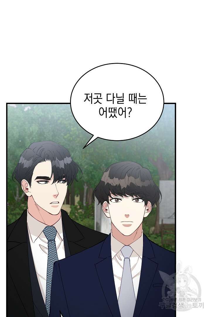 안개 속의 괴물 외전 12화 38
