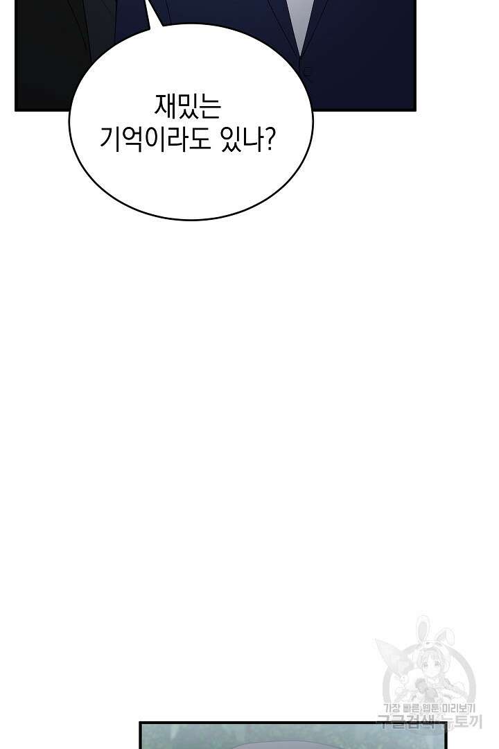 안개 속의 괴물 외전 12화 39