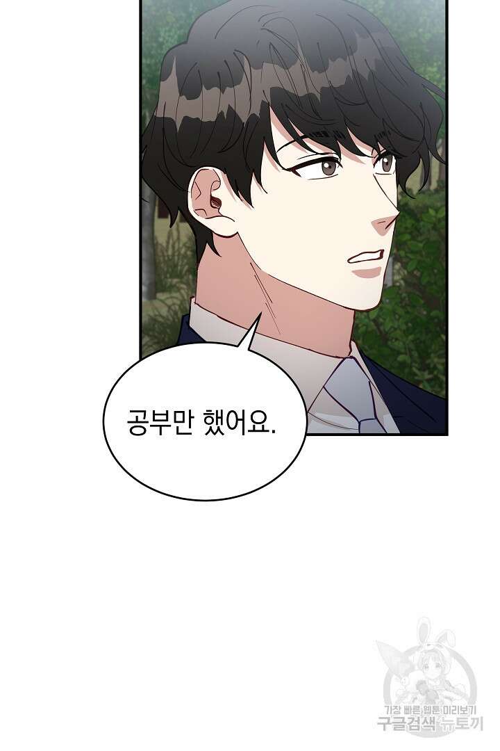 안개 속의 괴물 외전 12화 40