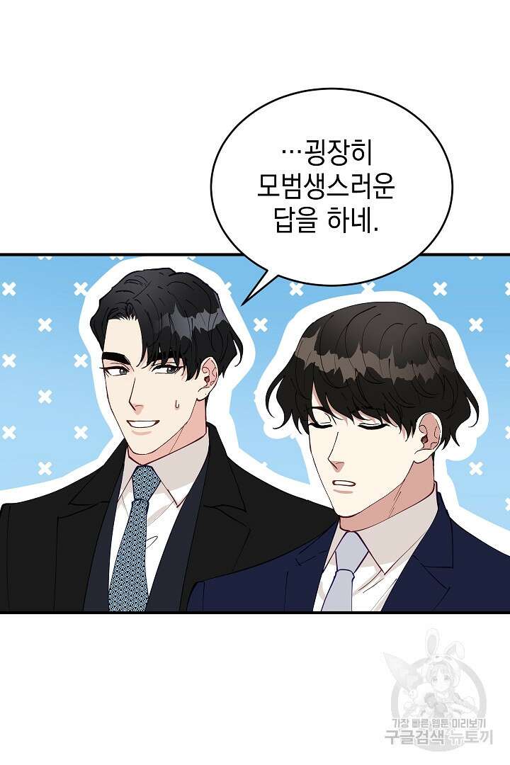 안개 속의 괴물 외전 12화 41