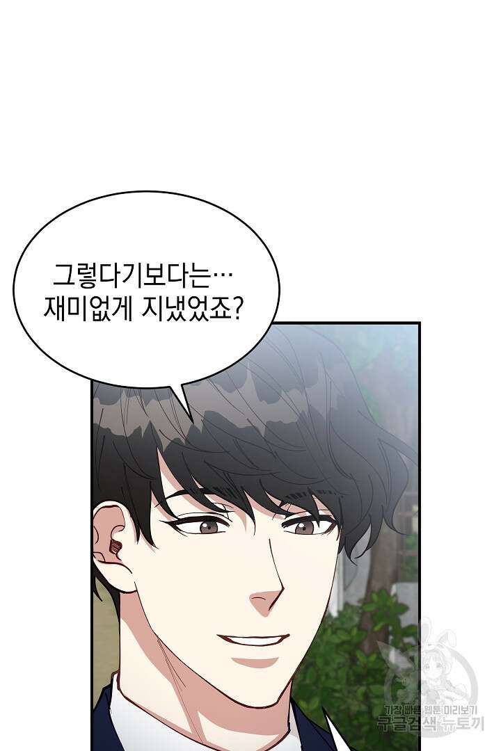 안개 속의 괴물 외전 12화 42