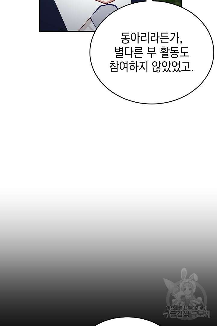 안개 속의 괴물 외전 12화 43