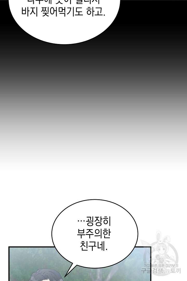 안개 속의 괴물 외전 12화 45
