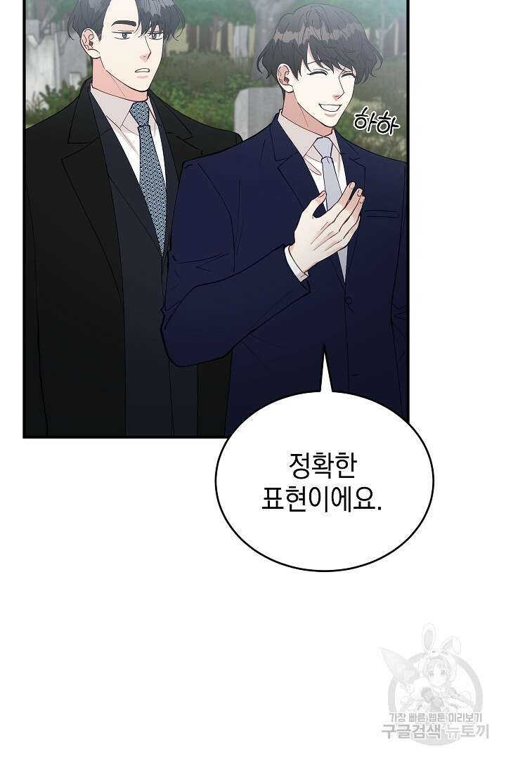 안개 속의 괴물 외전 12화 46
