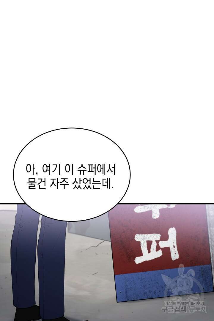 안개 속의 괴물 외전 12화 47