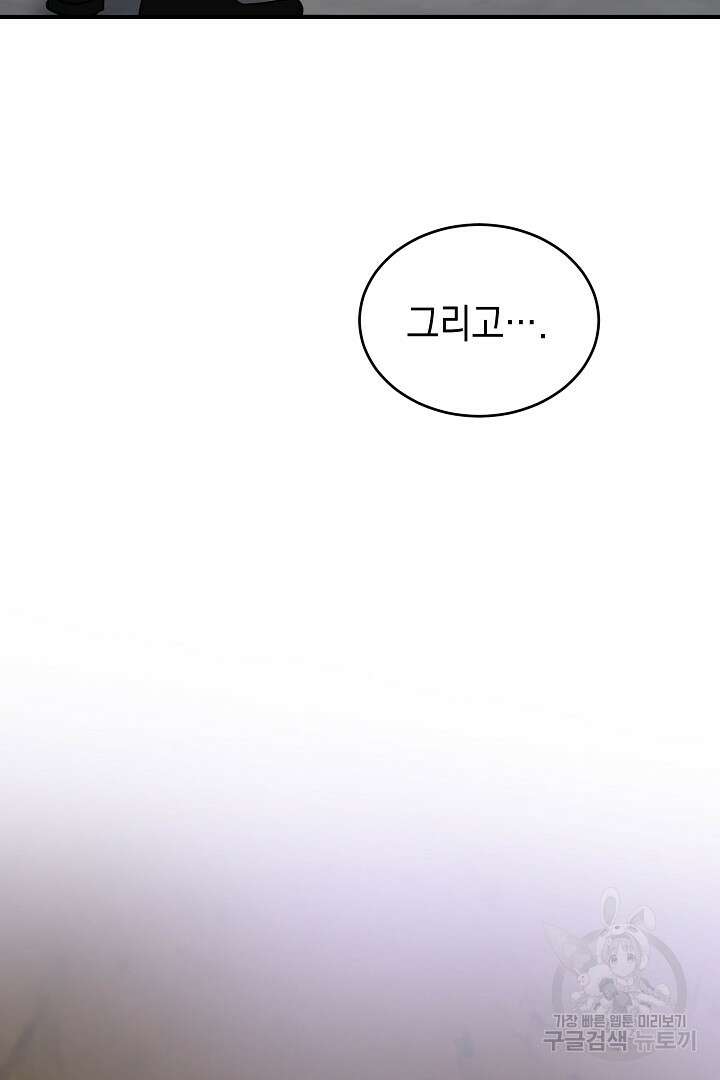 안개 속의 괴물 외전 12화 48