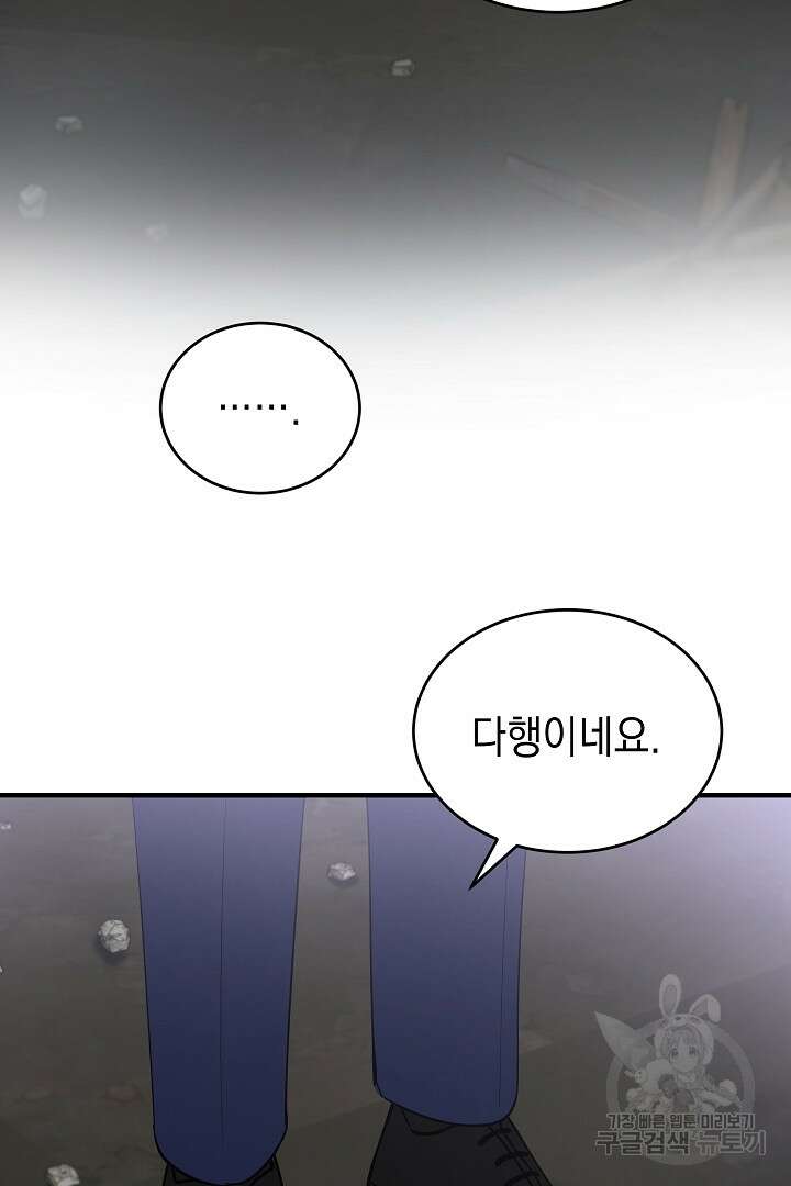안개 속의 괴물 외전 12화 50