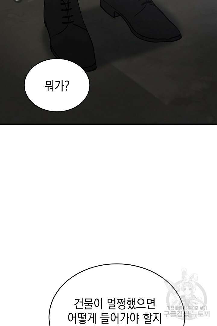 안개 속의 괴물 외전 12화 51