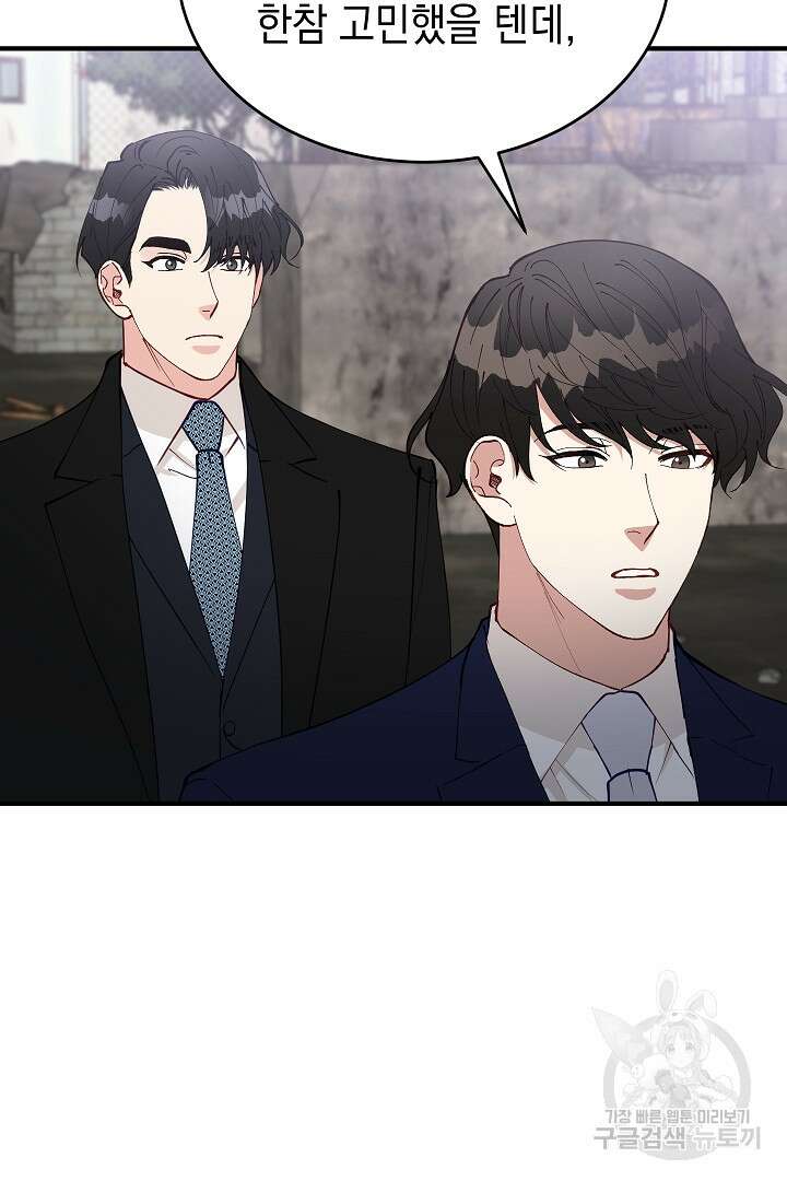 안개 속의 괴물 외전 12화 52