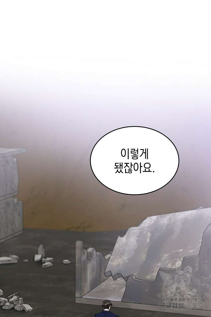 안개 속의 괴물 외전 12화 53