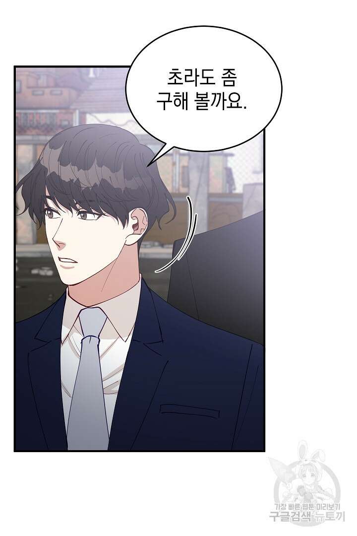 안개 속의 괴물 외전 12화 55
