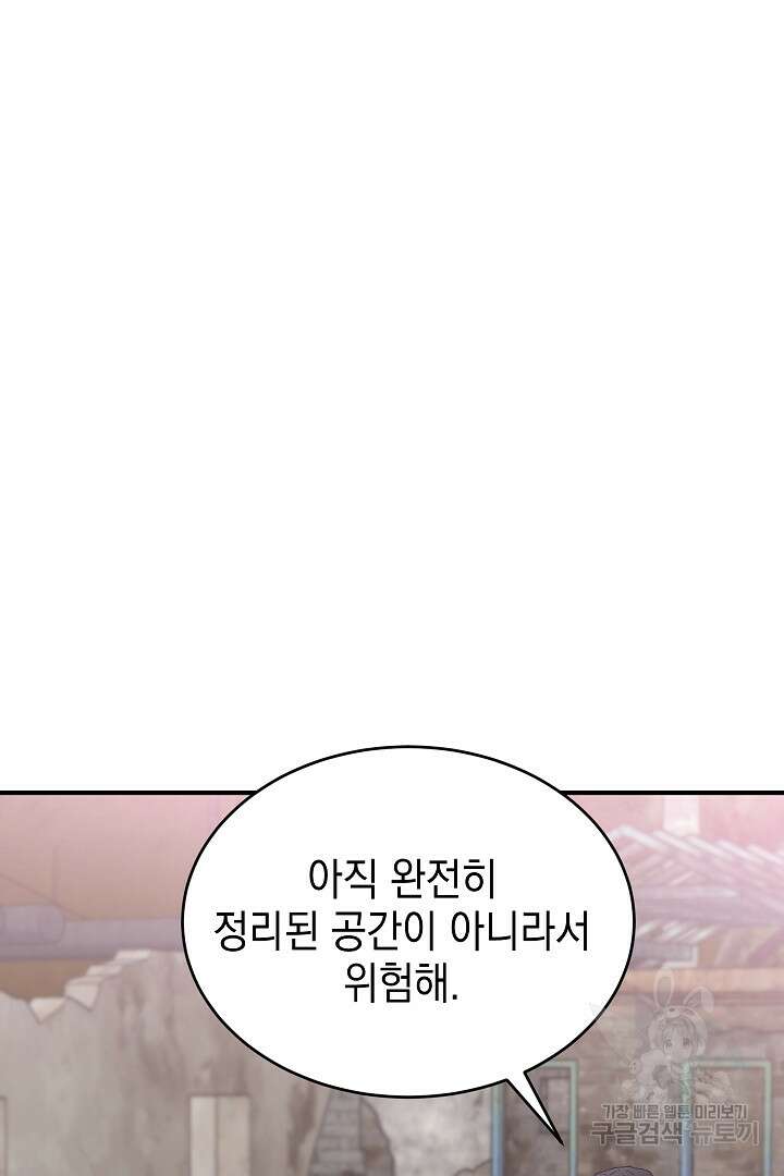 안개 속의 괴물 외전 12화 57
