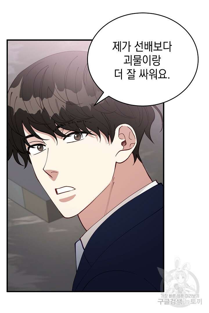 안개 속의 괴물 외전 12화 59