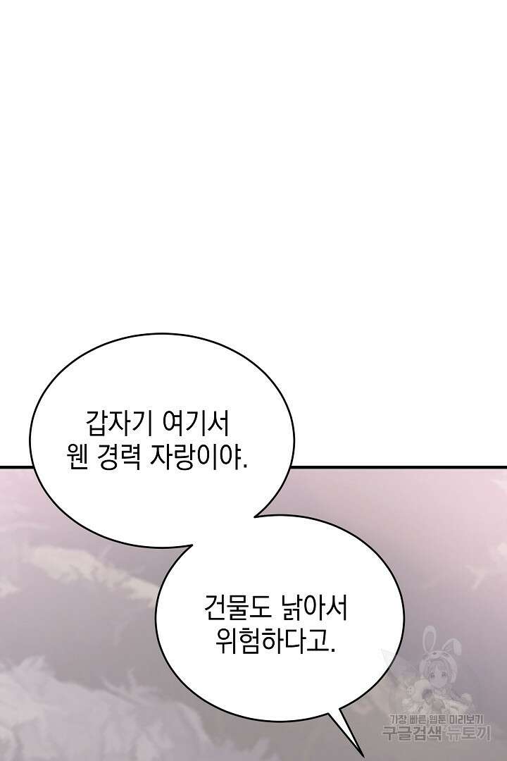 안개 속의 괴물 외전 12화 60