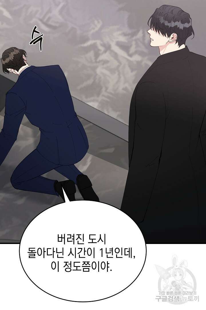 안개 속의 괴물 외전 12화 61