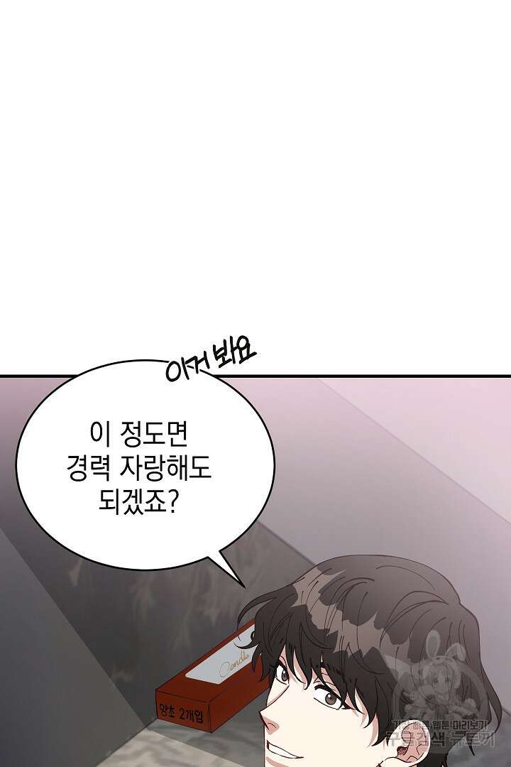안개 속의 괴물 외전 12화 62