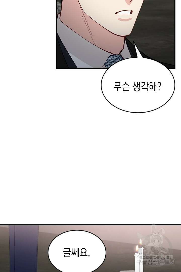 안개 속의 괴물 외전 12화 69