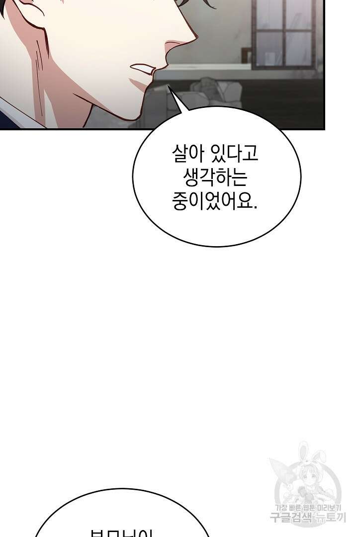 안개 속의 괴물 외전 12화 71