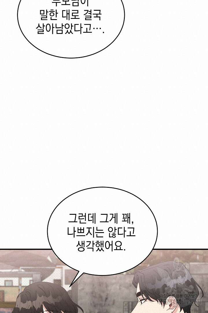 안개 속의 괴물 외전 12화 72