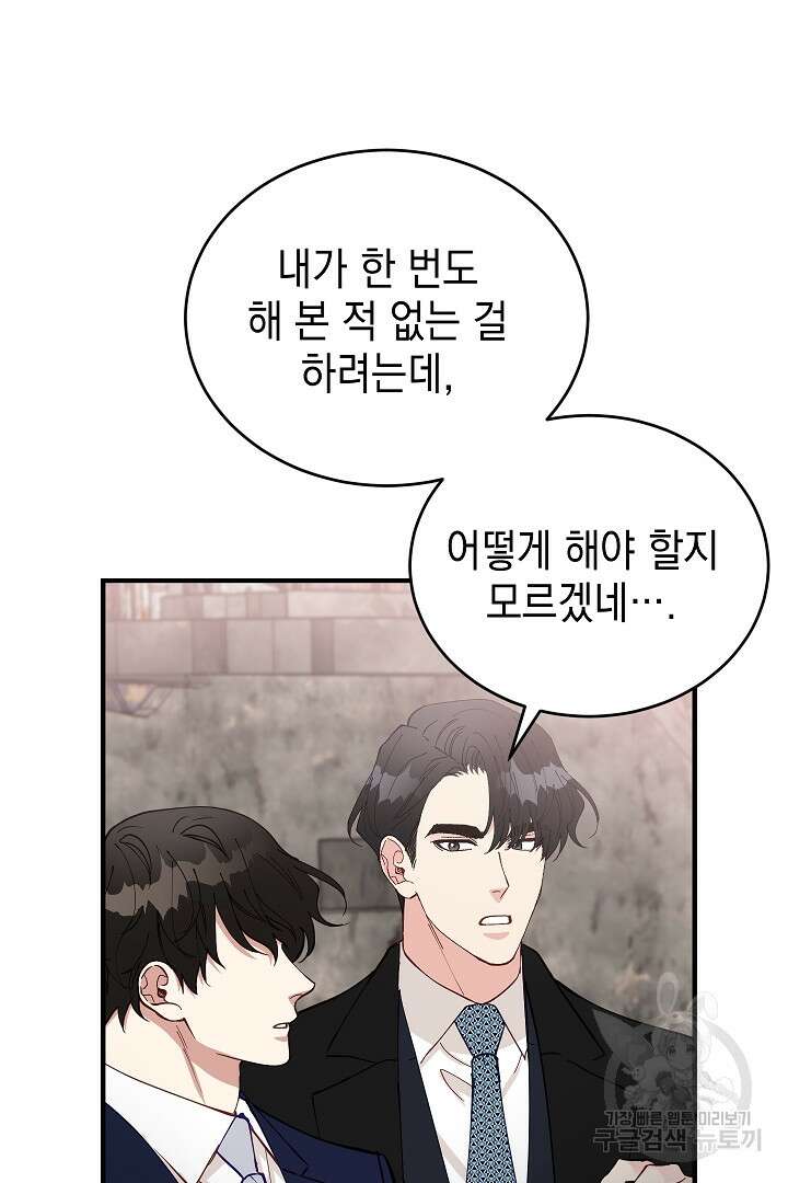 안개 속의 괴물 외전 12화 75