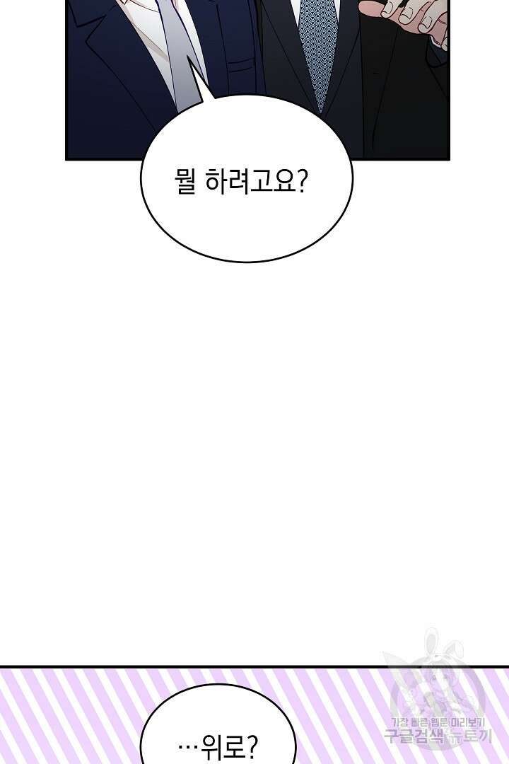 안개 속의 괴물 외전 12화 76