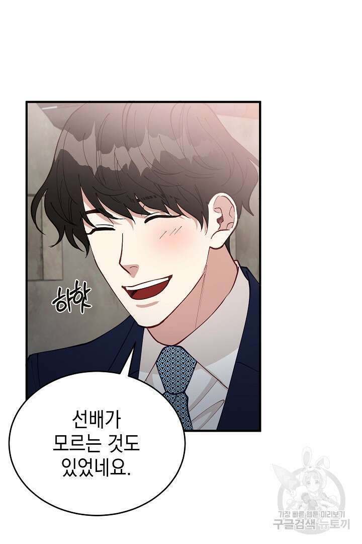 안개 속의 괴물 외전 12화 78