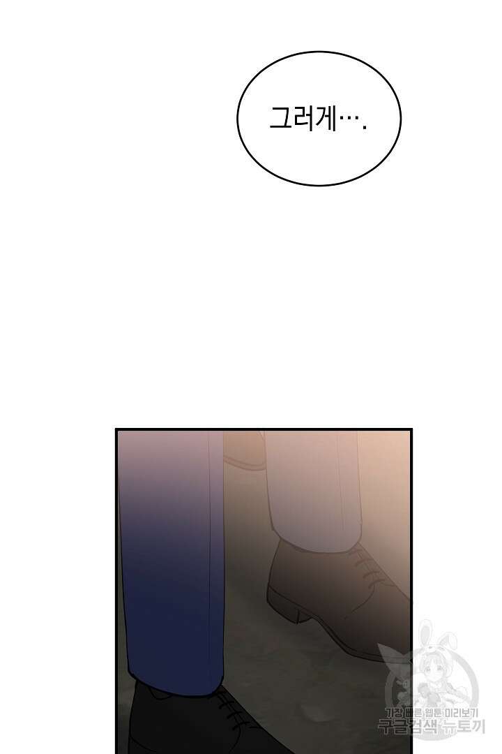 안개 속의 괴물 외전 12화 79