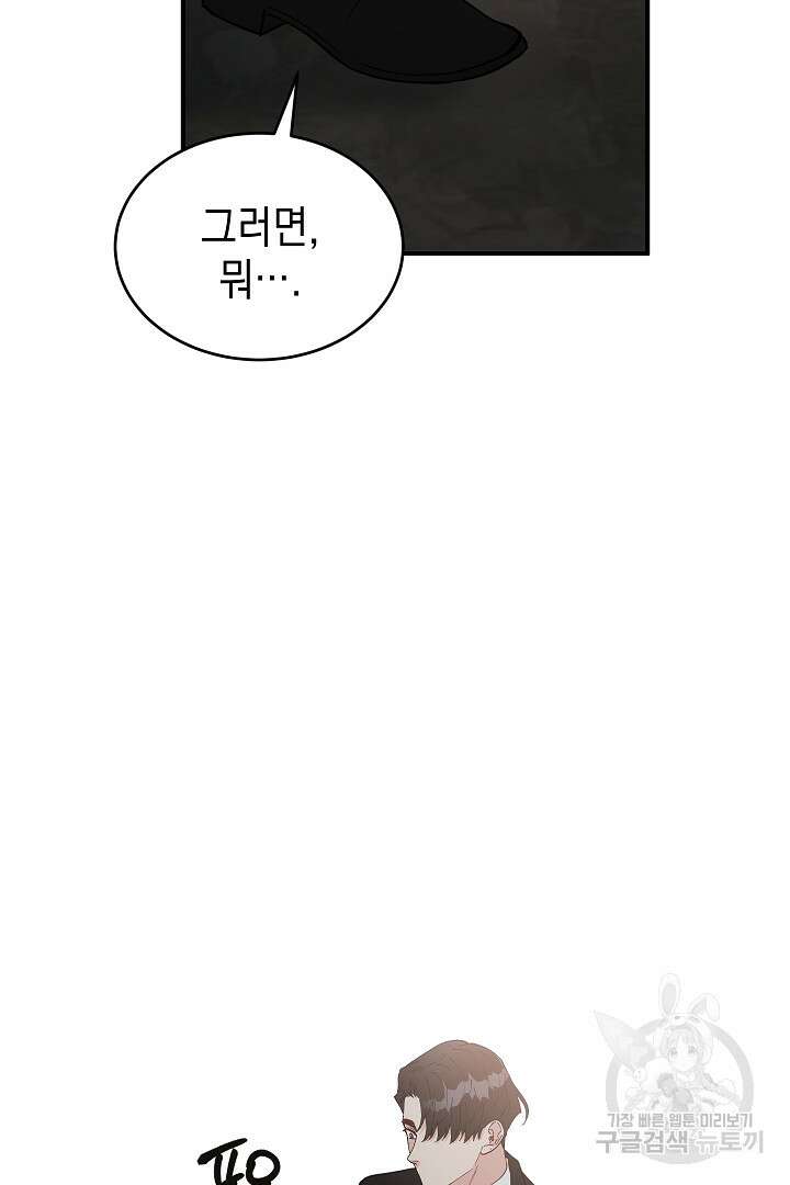 안개 속의 괴물 외전 12화 80