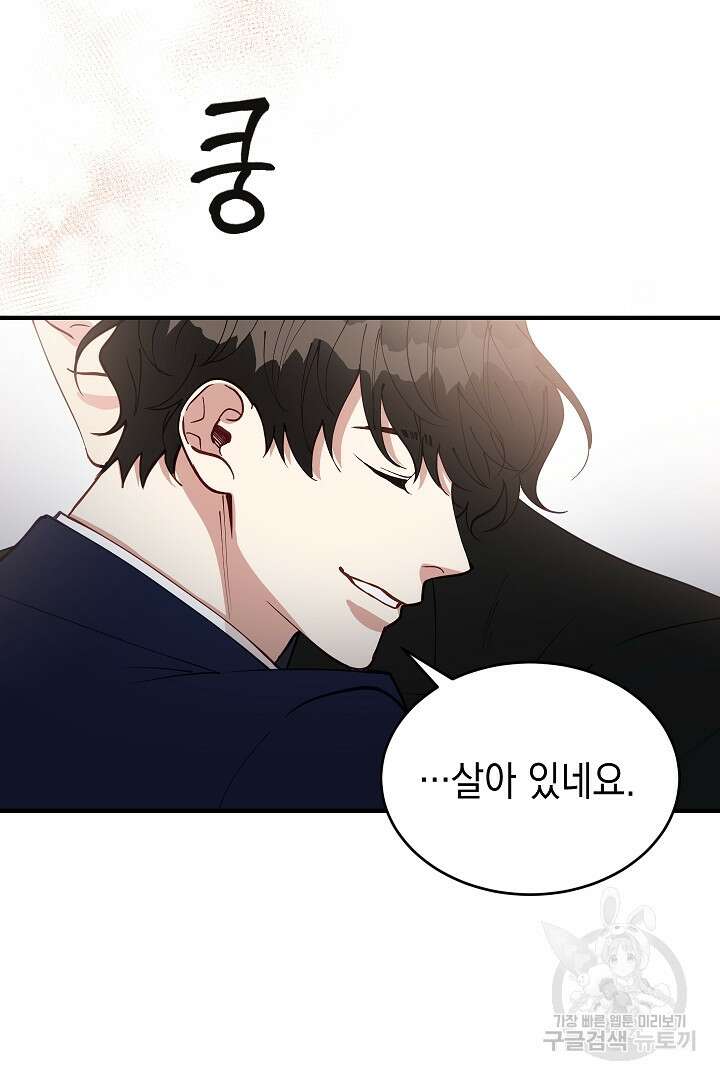 안개 속의 괴물 외전 12화 85