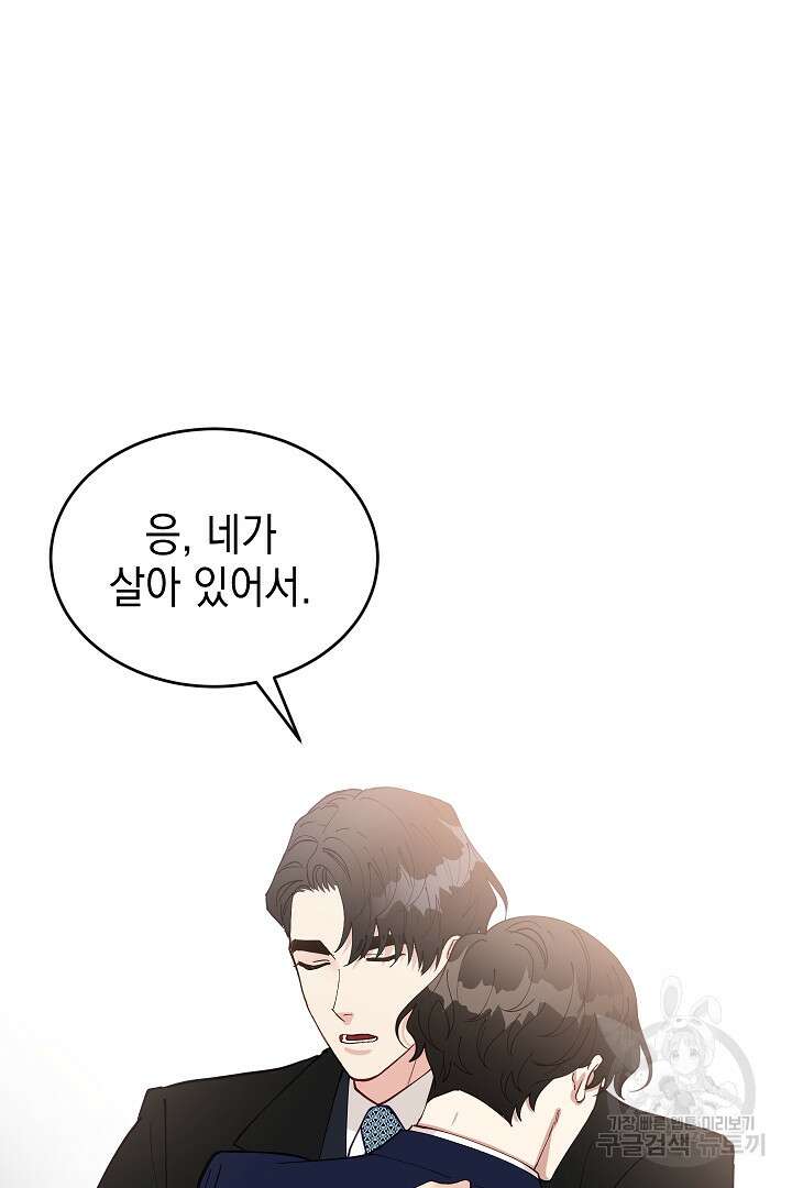 안개 속의 괴물 외전 12화 86