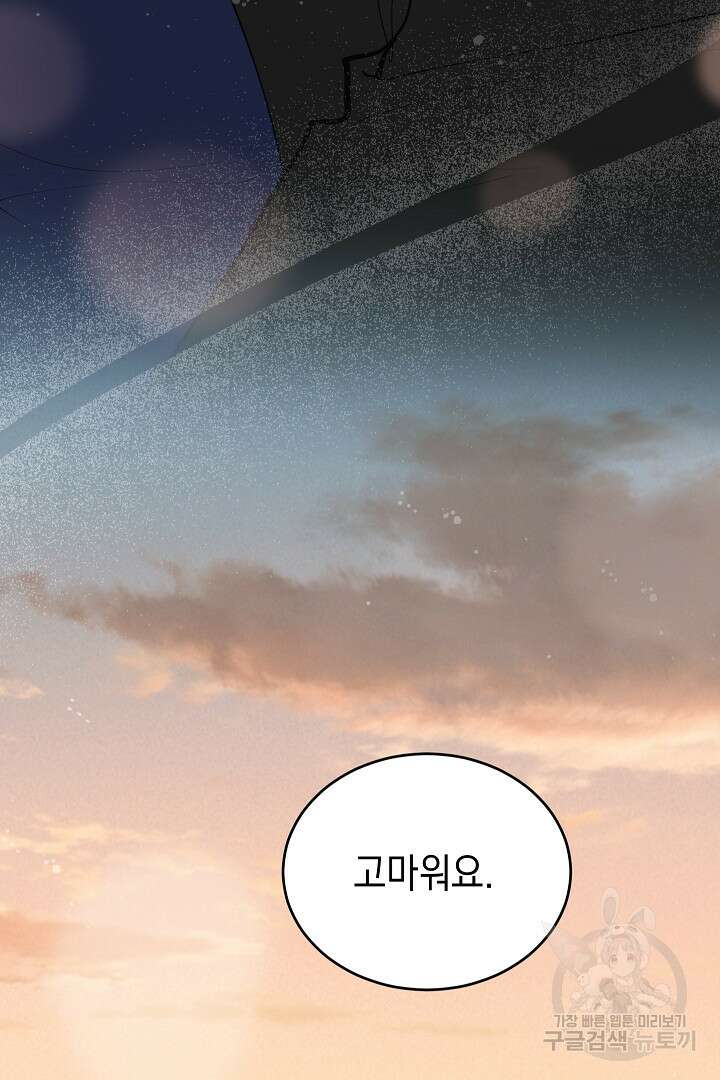 안개 속의 괴물 외전 12화 89