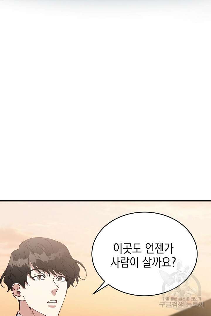 안개 속의 괴물 외전 12화 91